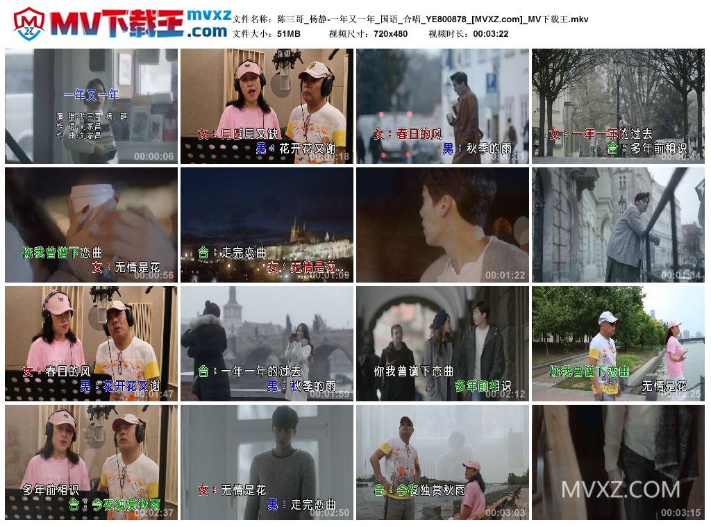 陈三哥_杨静-一年又一年_国语_合唱_YE800878